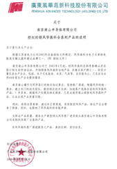 風華授權代理聲明